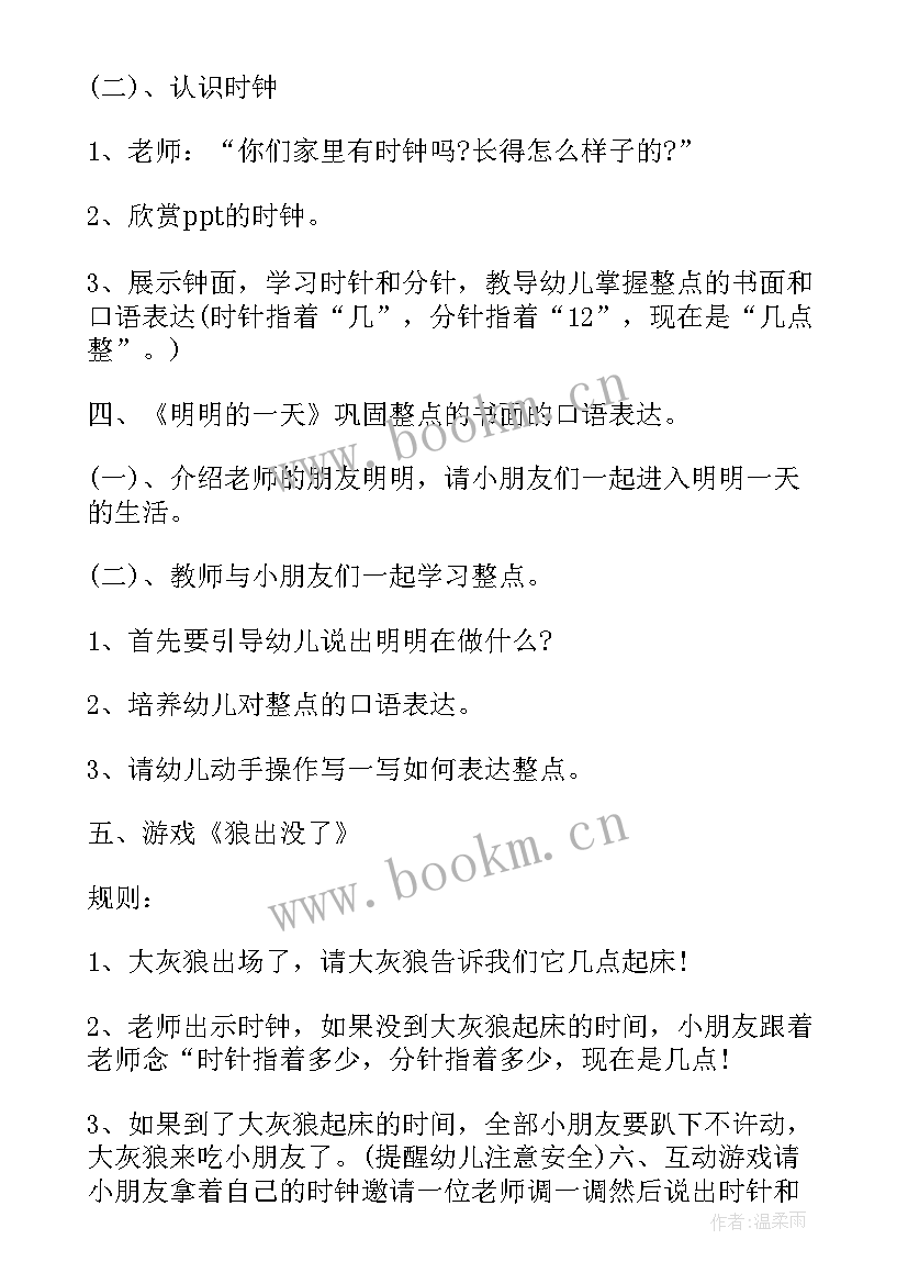 幼儿园大班数独教案 幼儿园大班数学游戏活动教案几点钟含反思(精选5篇)