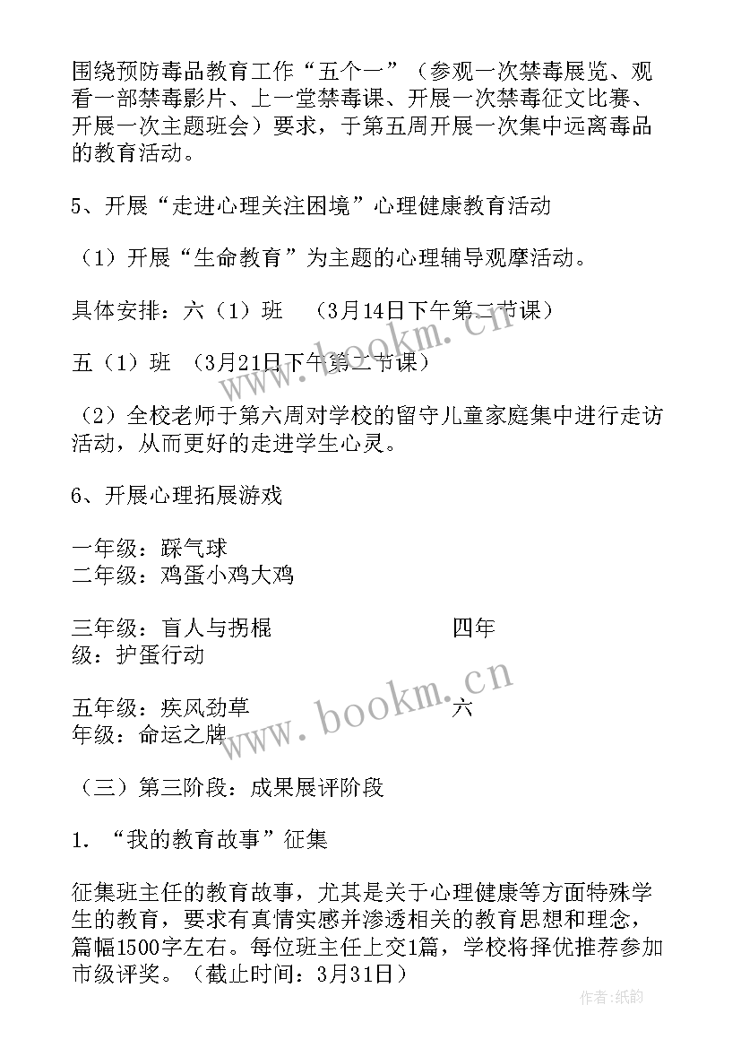 生命之水教育活动方案及反思 生命教育月活动方案(优质5篇)