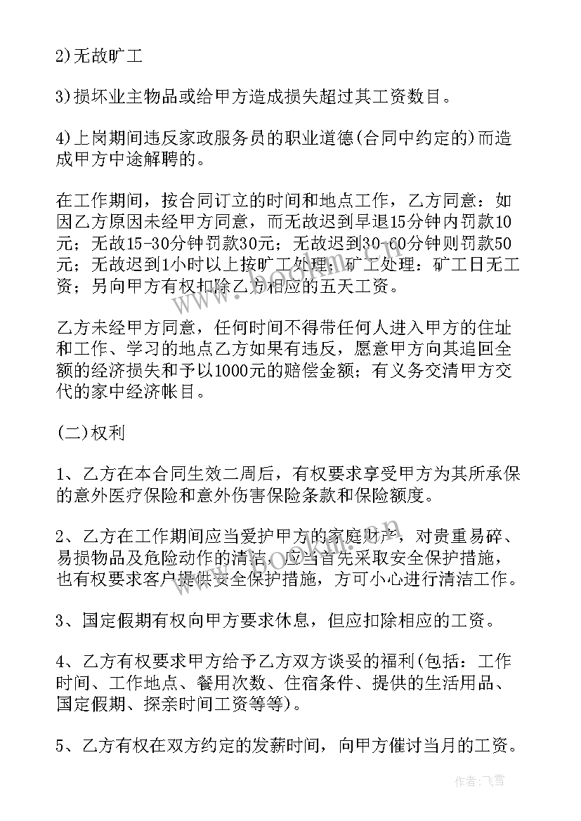 2023年保姆中介合同协议书 中介与保姆合同(大全5篇)