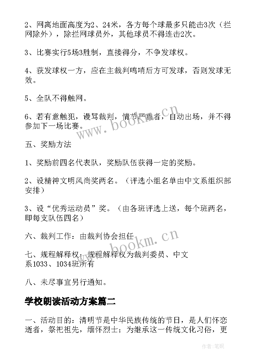 学校朗读活动方案(实用5篇)