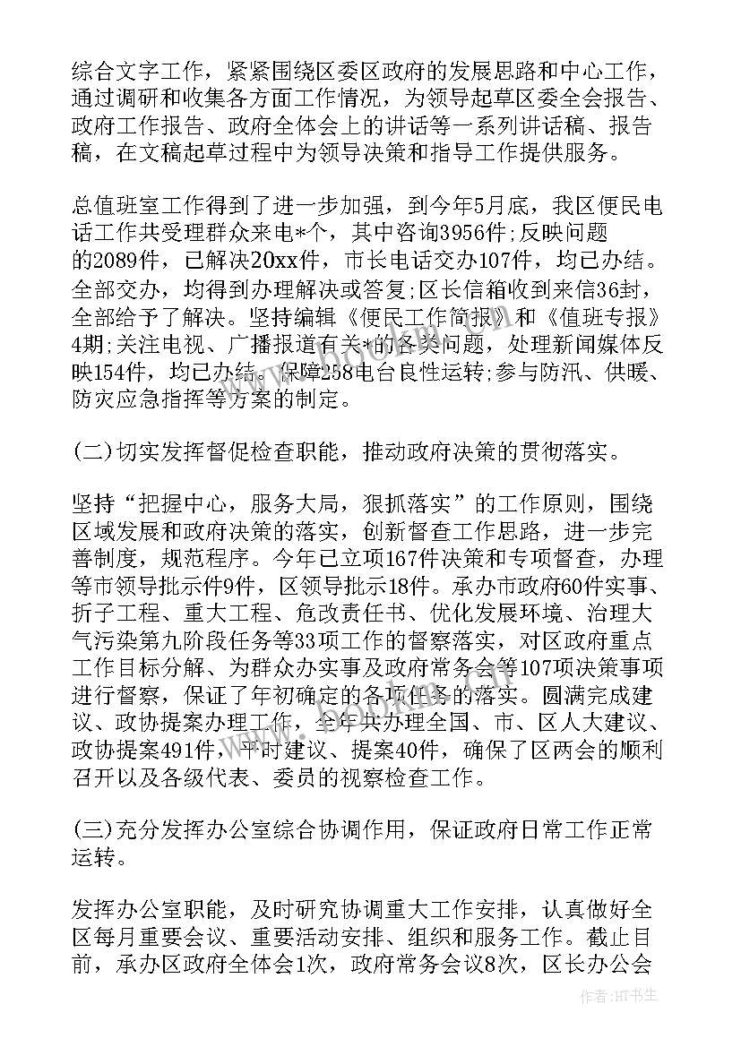 生产部门上半年总结 办公室半年个人总结报告(优质5篇)