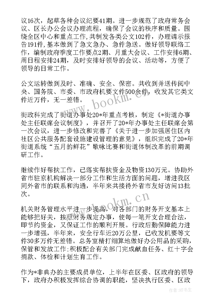 生产部门上半年总结 办公室半年个人总结报告(优质5篇)