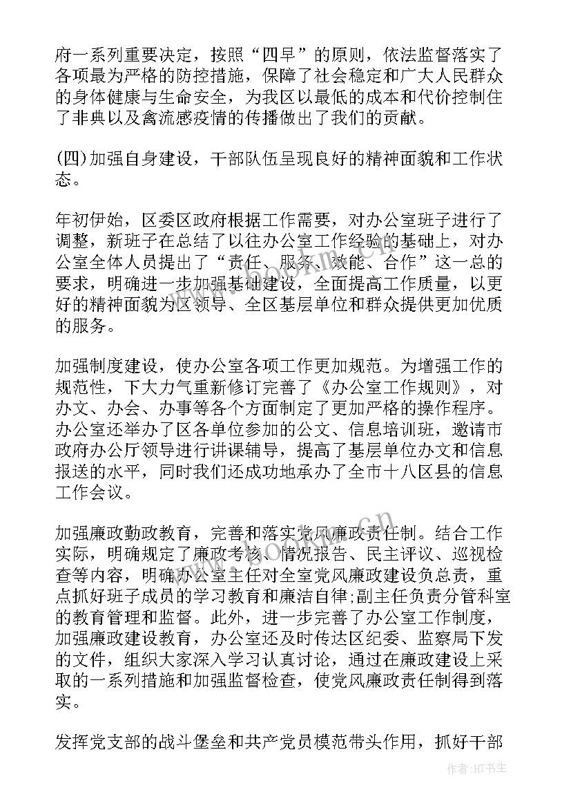 生产部门上半年总结 办公室半年个人总结报告(优质5篇)