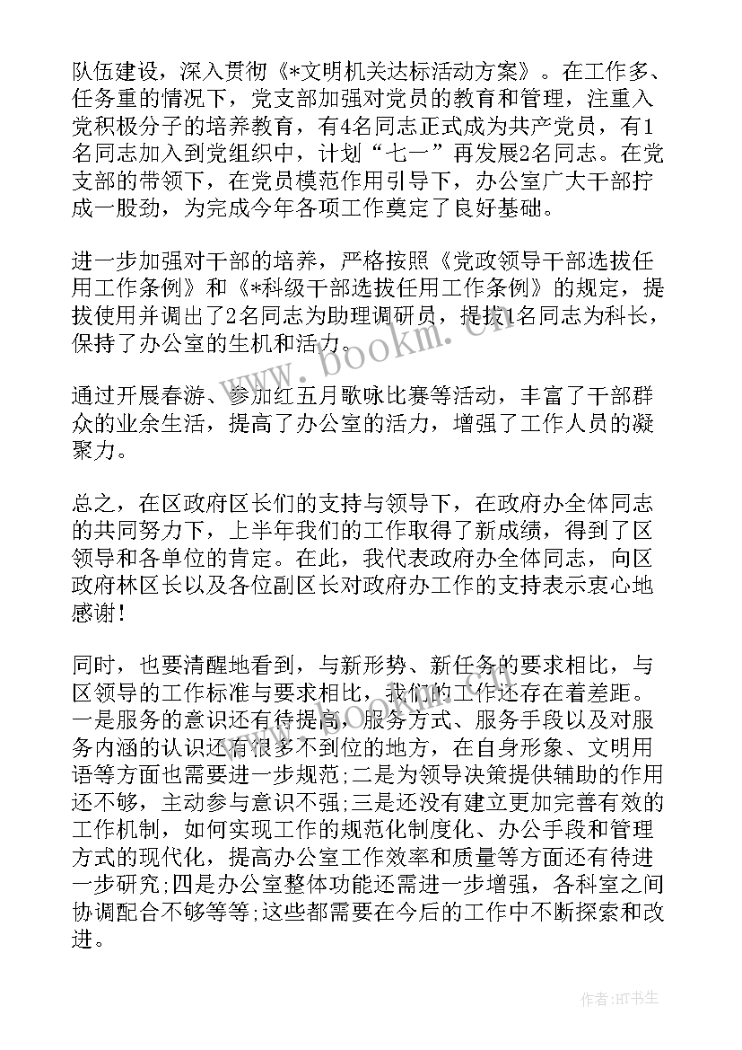 生产部门上半年总结 办公室半年个人总结报告(优质5篇)