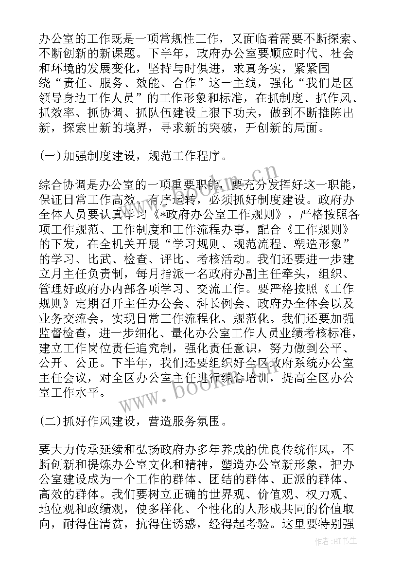 生产部门上半年总结 办公室半年个人总结报告(优质5篇)