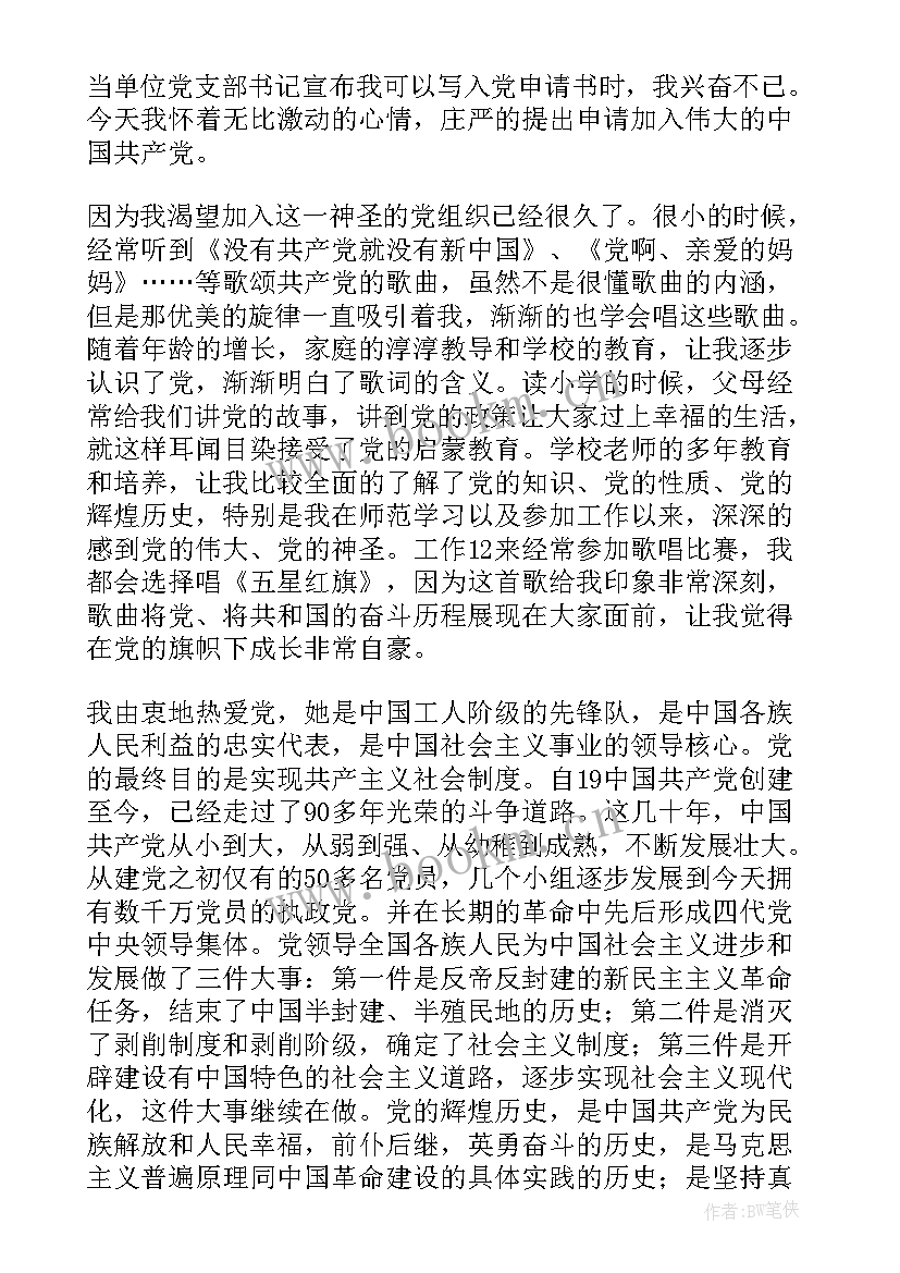 入党简历表格 入党个人简历表(模板6篇)