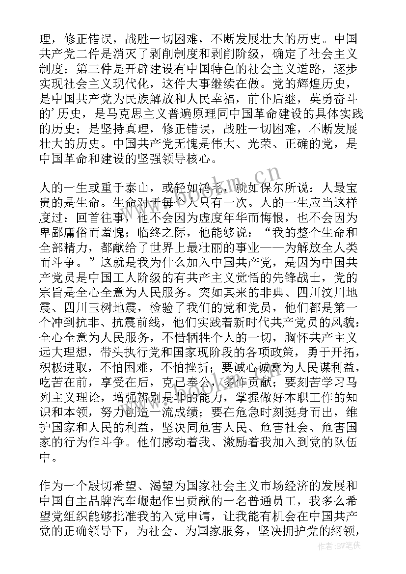 入党简历表格 入党个人简历表(模板6篇)