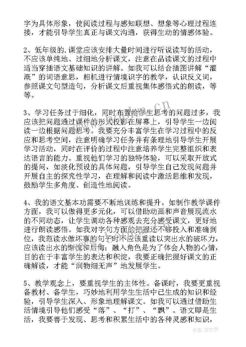 最新中班请让我来帮助你活动反思 我来夸夸你教学反思(实用5篇)