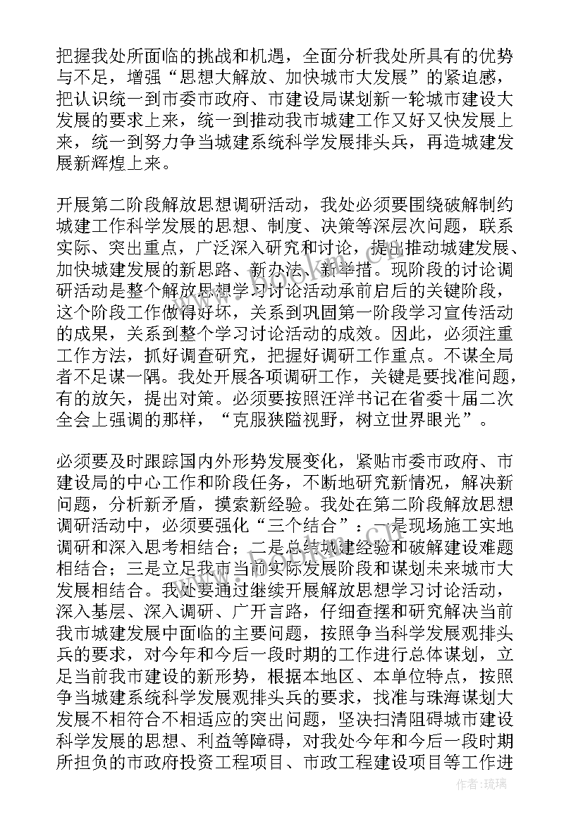 2023年解放思想更新观念优化环境心得体会(通用5篇)