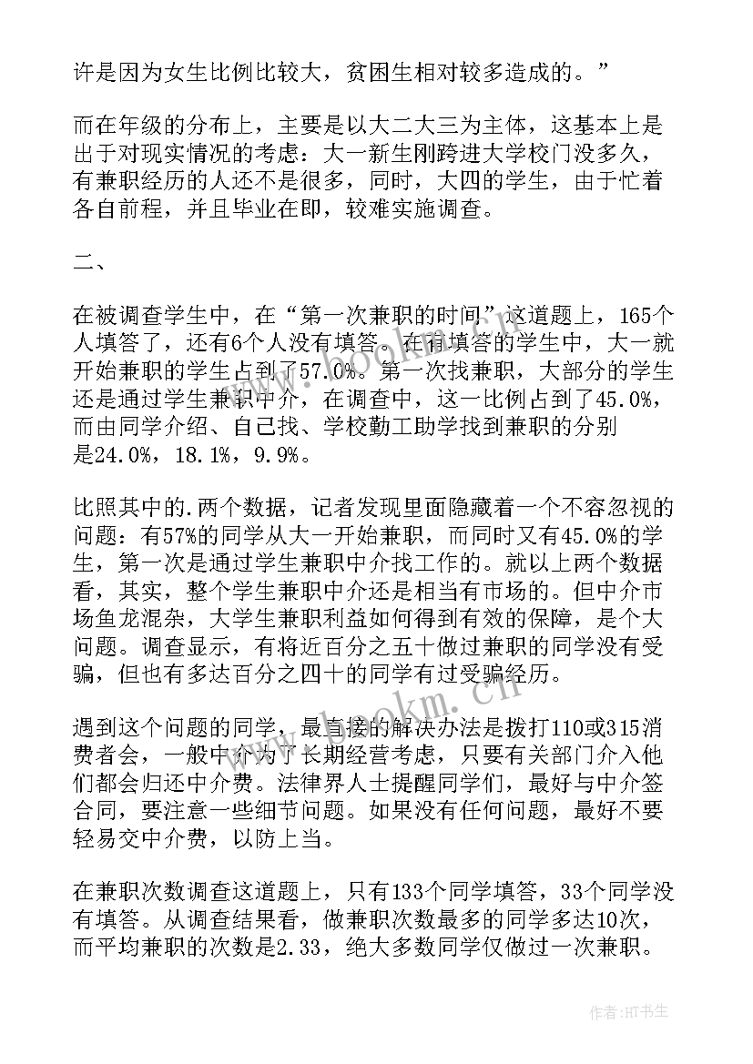 最新运动鞋市场调研问卷 问卷调查报告(优秀5篇)