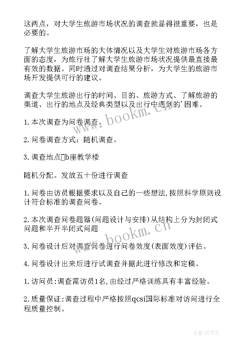 最新运动鞋市场调研问卷 问卷调查报告(优秀5篇)