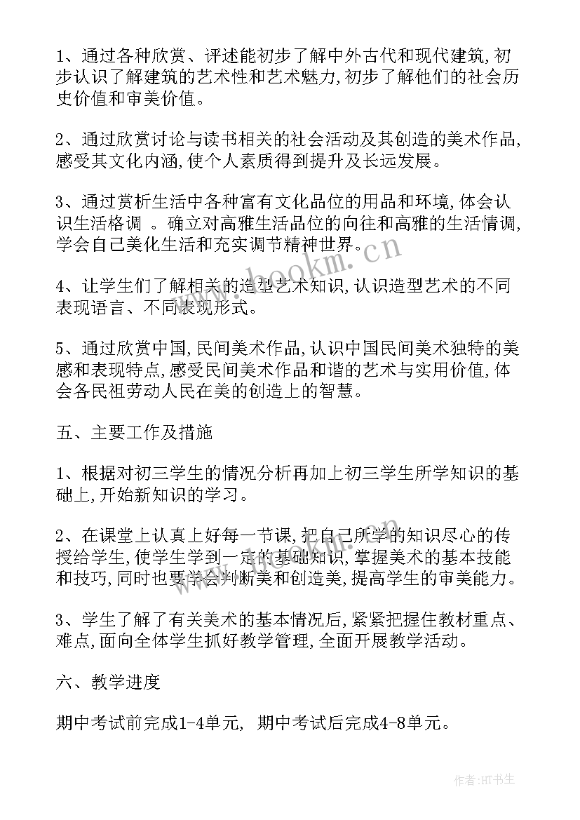 最新国培信息技术研修任务单 江西美术一年级教学计划(实用6篇)