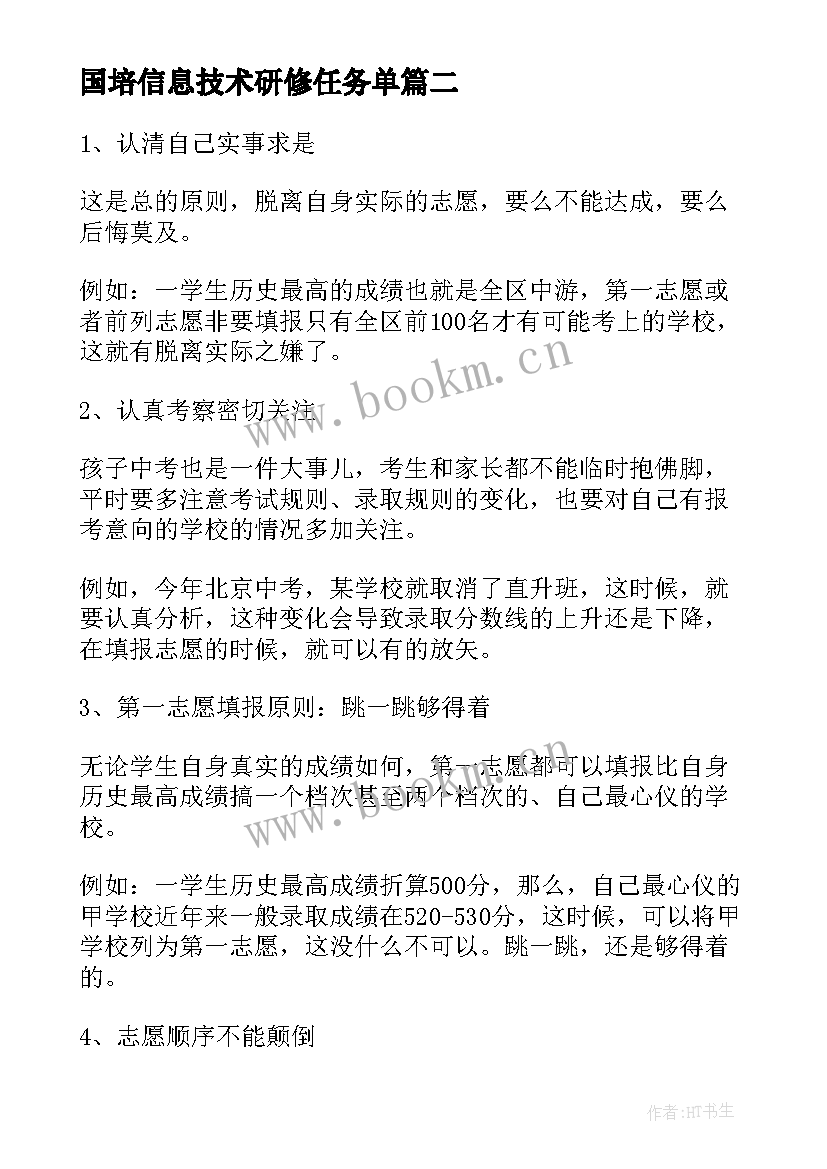 最新国培信息技术研修任务单 江西美术一年级教学计划(实用6篇)