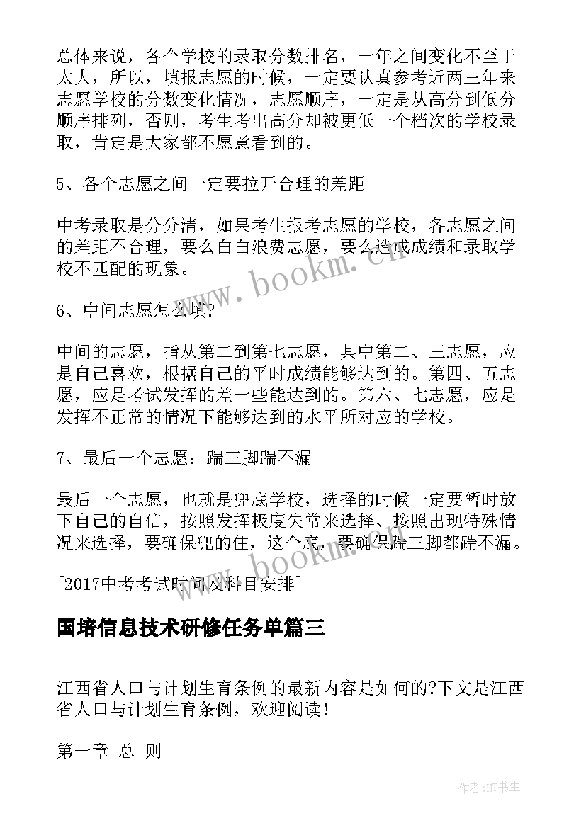 最新国培信息技术研修任务单 江西美术一年级教学计划(实用6篇)