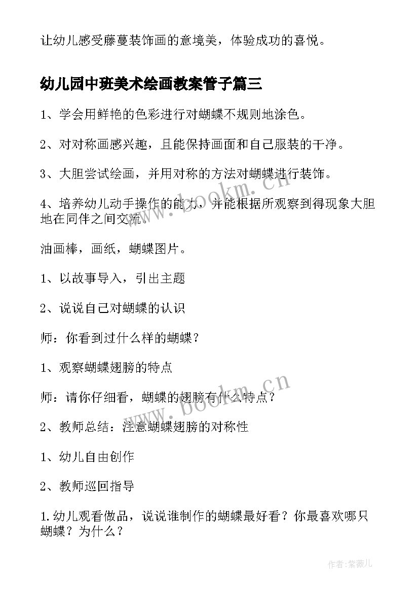 幼儿园中班美术绘画教案管子 中班美术活动漂亮的蝴蝶装饰画教案(模板5篇)