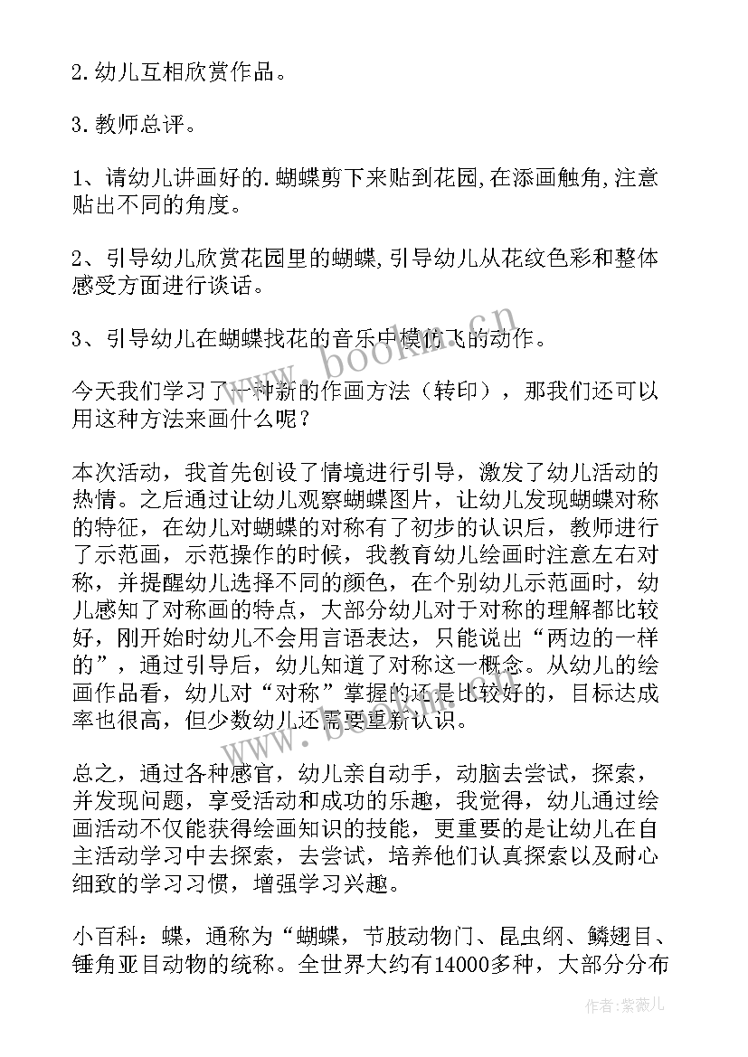 幼儿园中班美术绘画教案管子 中班美术活动漂亮的蝴蝶装饰画教案(模板5篇)