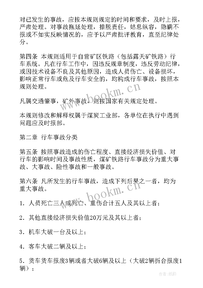 最新事故预防报告(大全7篇)