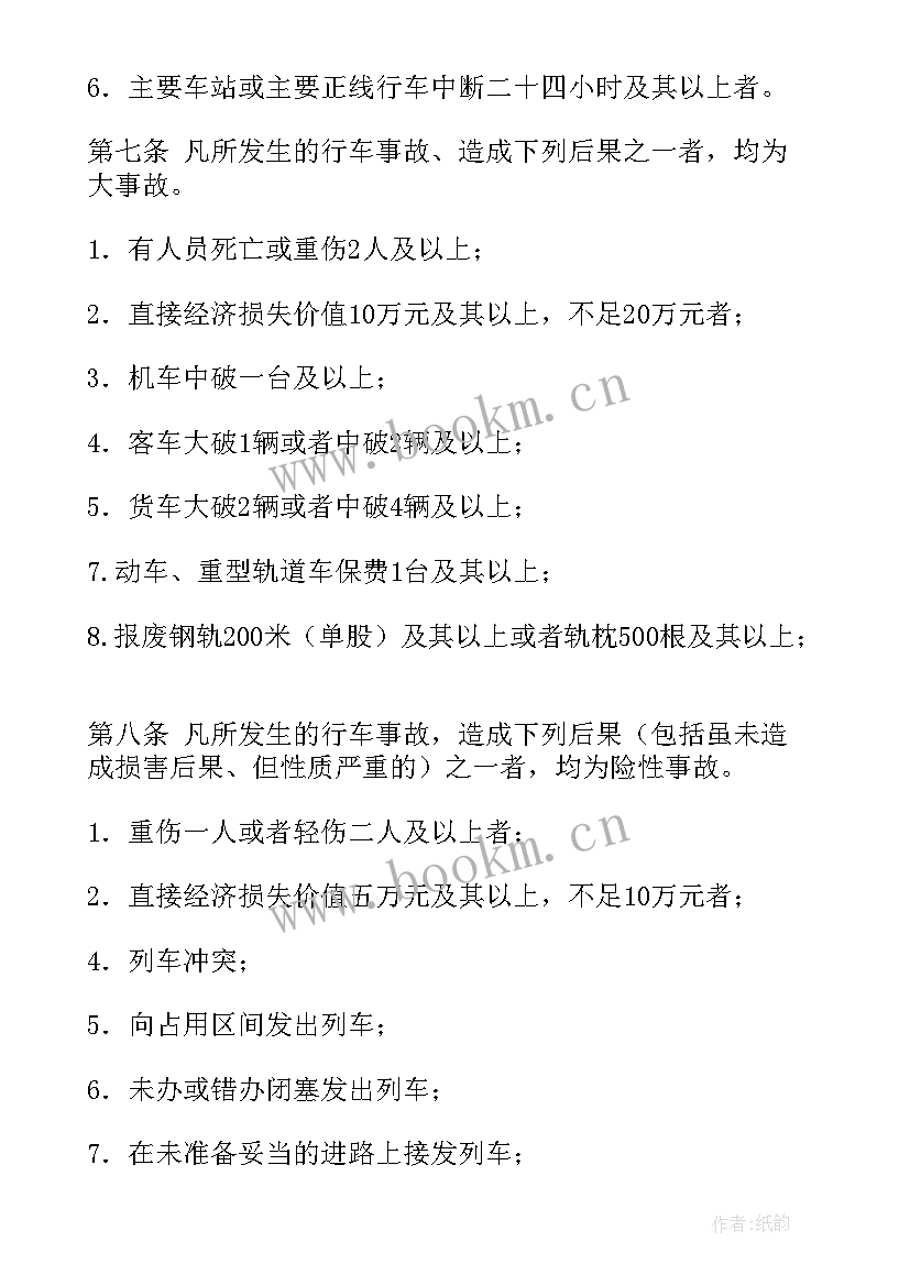 最新事故预防报告(大全7篇)