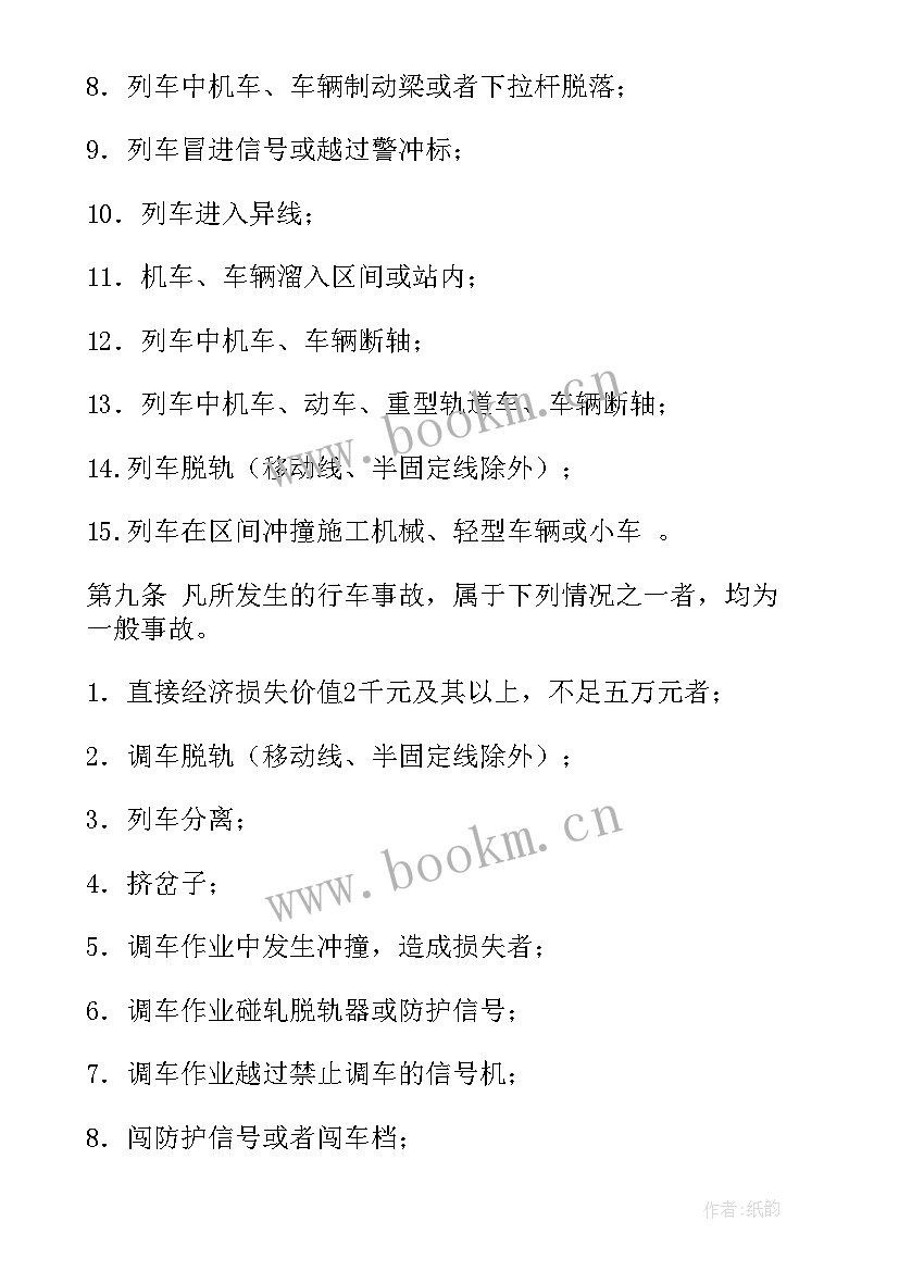 最新事故预防报告(大全7篇)