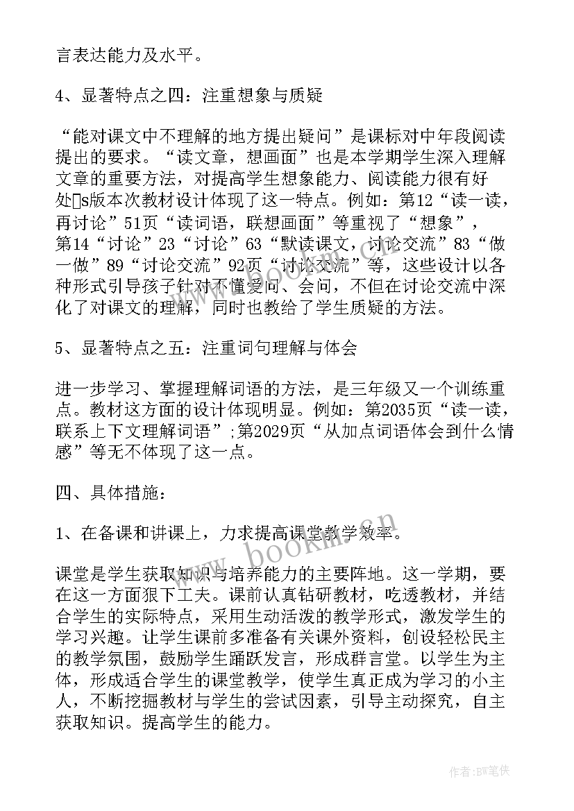 小学语文三年级语文教学计划人教版(精选10篇)