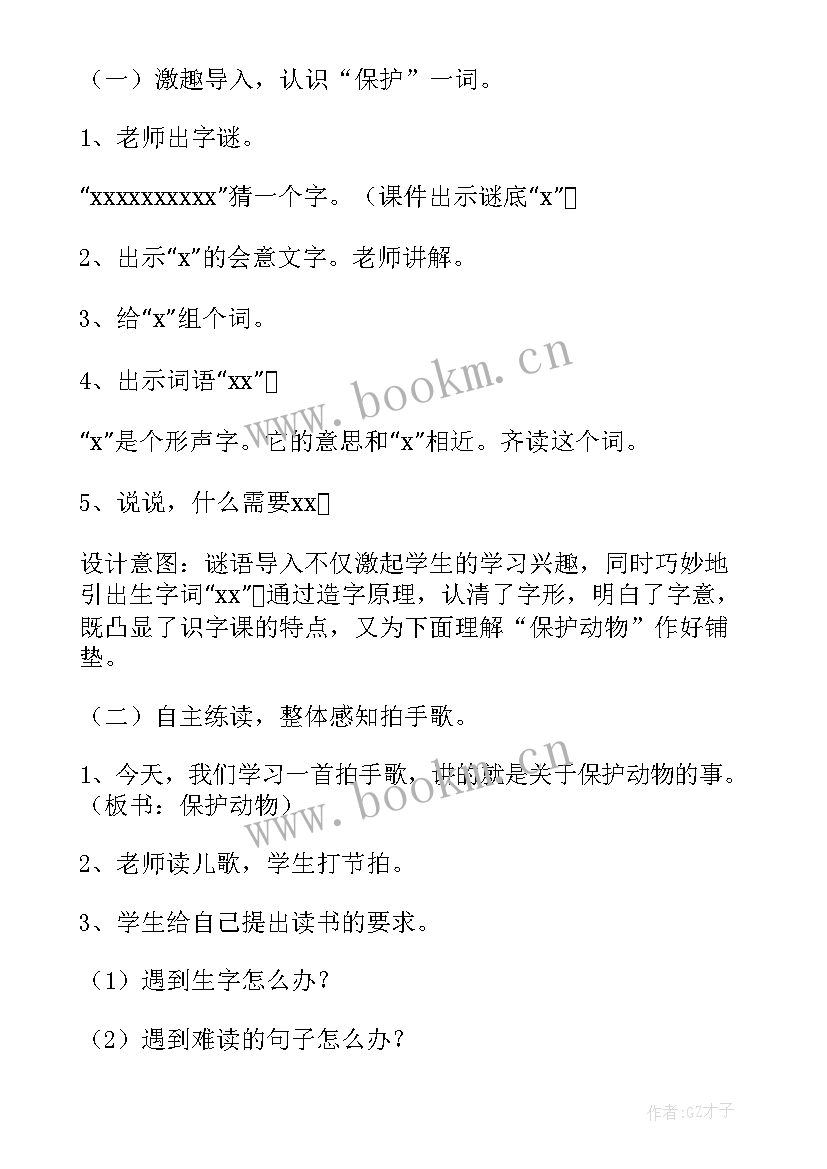 2023年人教版二年级语文教学计划及进度表(优质8篇)