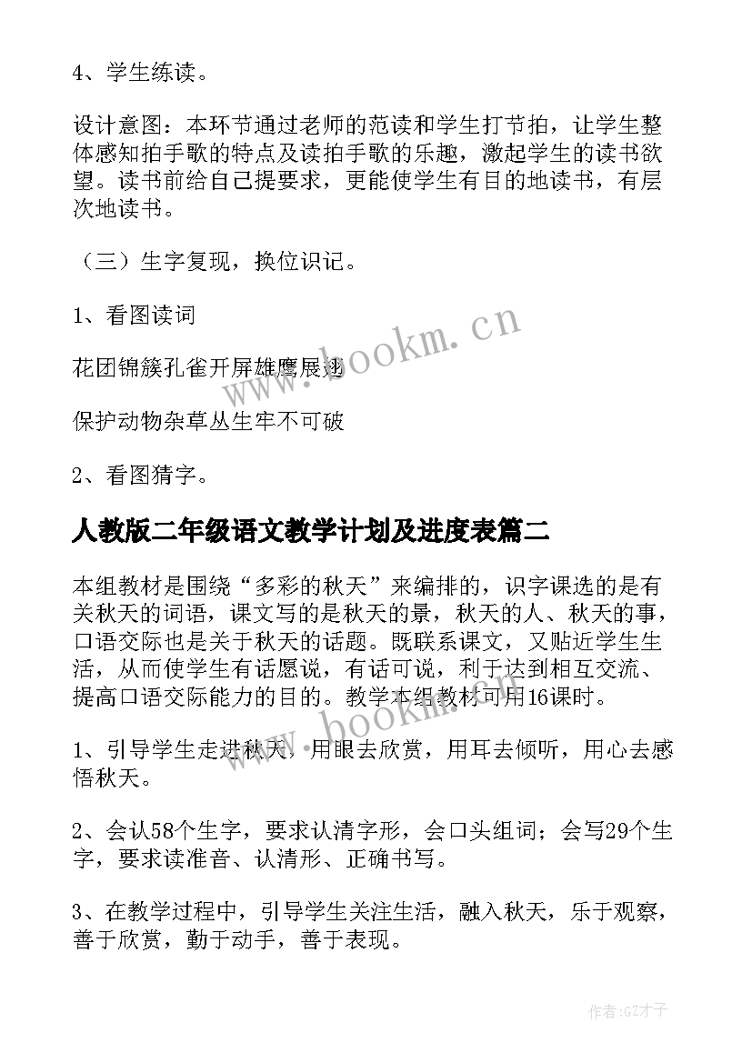 2023年人教版二年级语文教学计划及进度表(优质8篇)