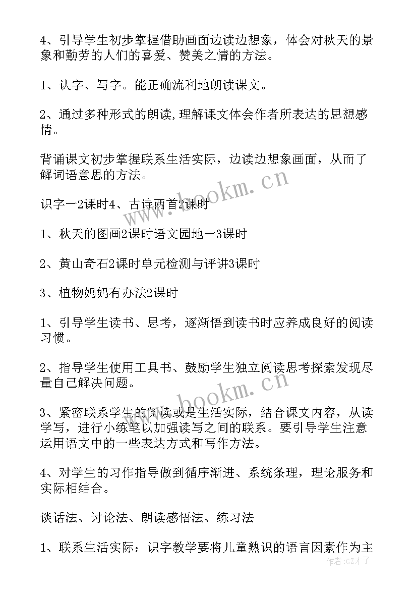 2023年人教版二年级语文教学计划及进度表(优质8篇)