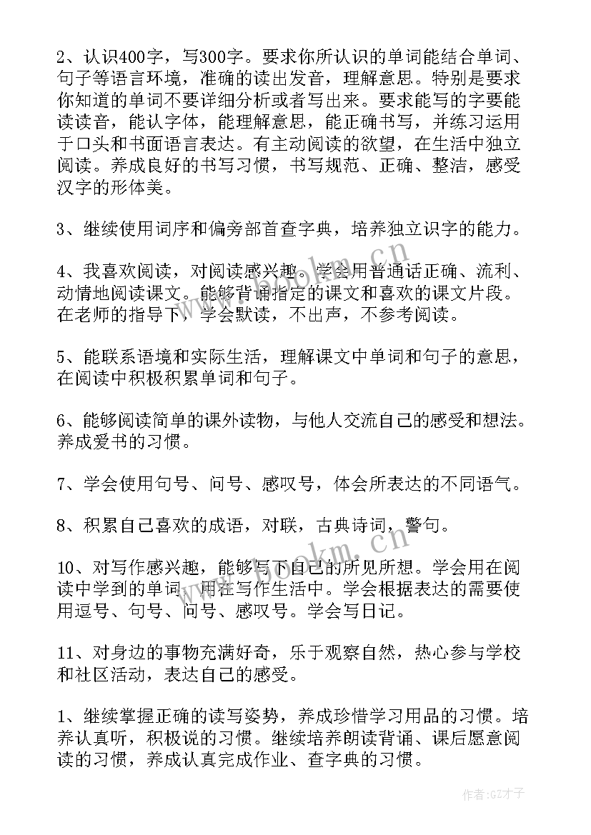 2023年人教版二年级语文教学计划及进度表(优质8篇)