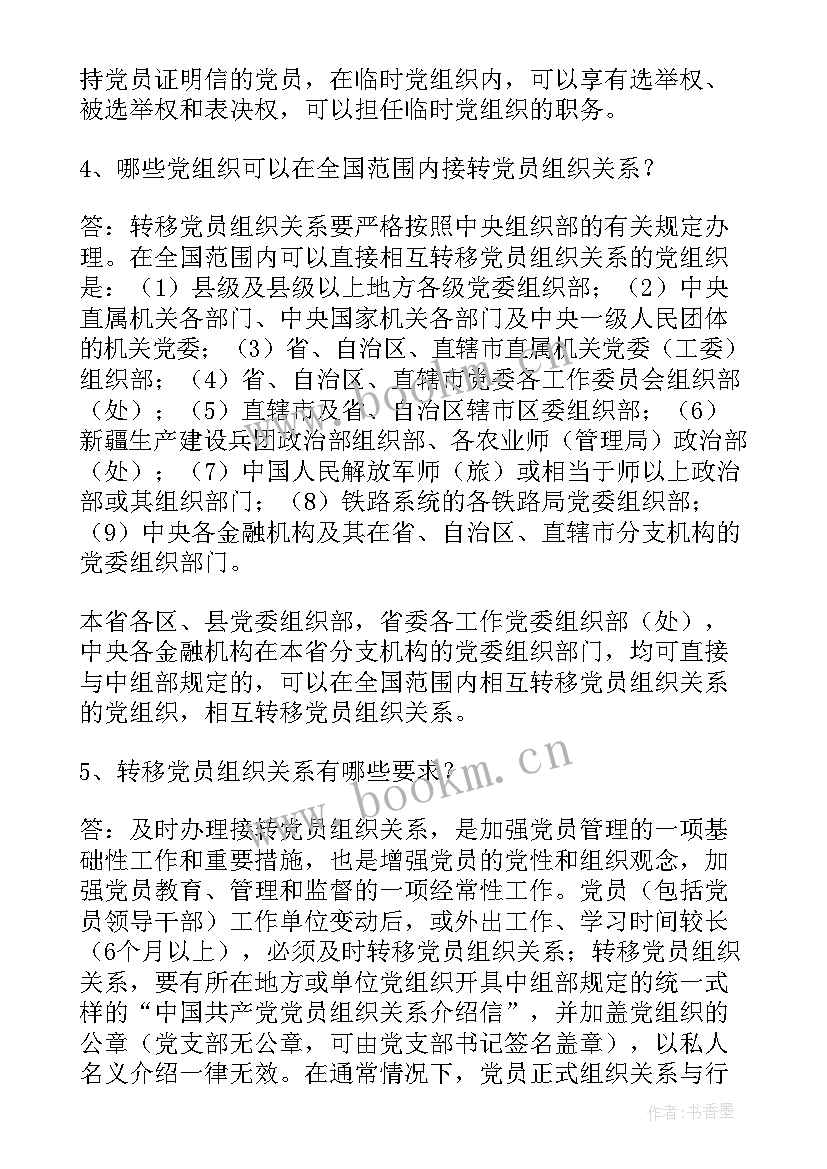 2023年党员群团组织推优材料 组织党员拔草心得体会(通用6篇)