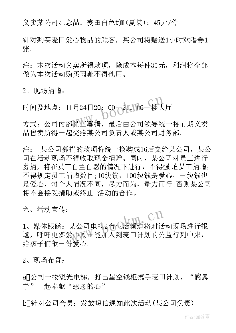 2023年感恩节体验活动方案策划(优质7篇)