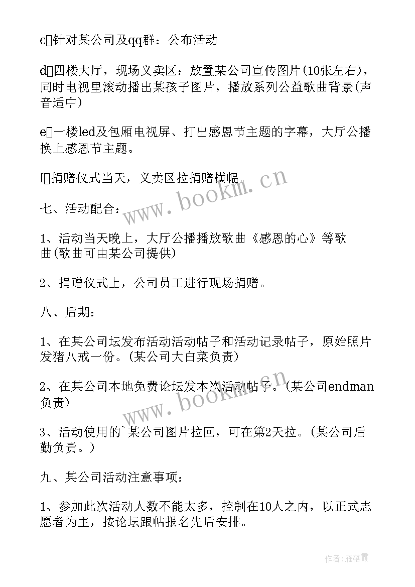 2023年感恩节体验活动方案策划(优质7篇)