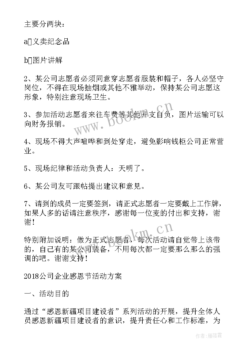 2023年感恩节体验活动方案策划(优质7篇)