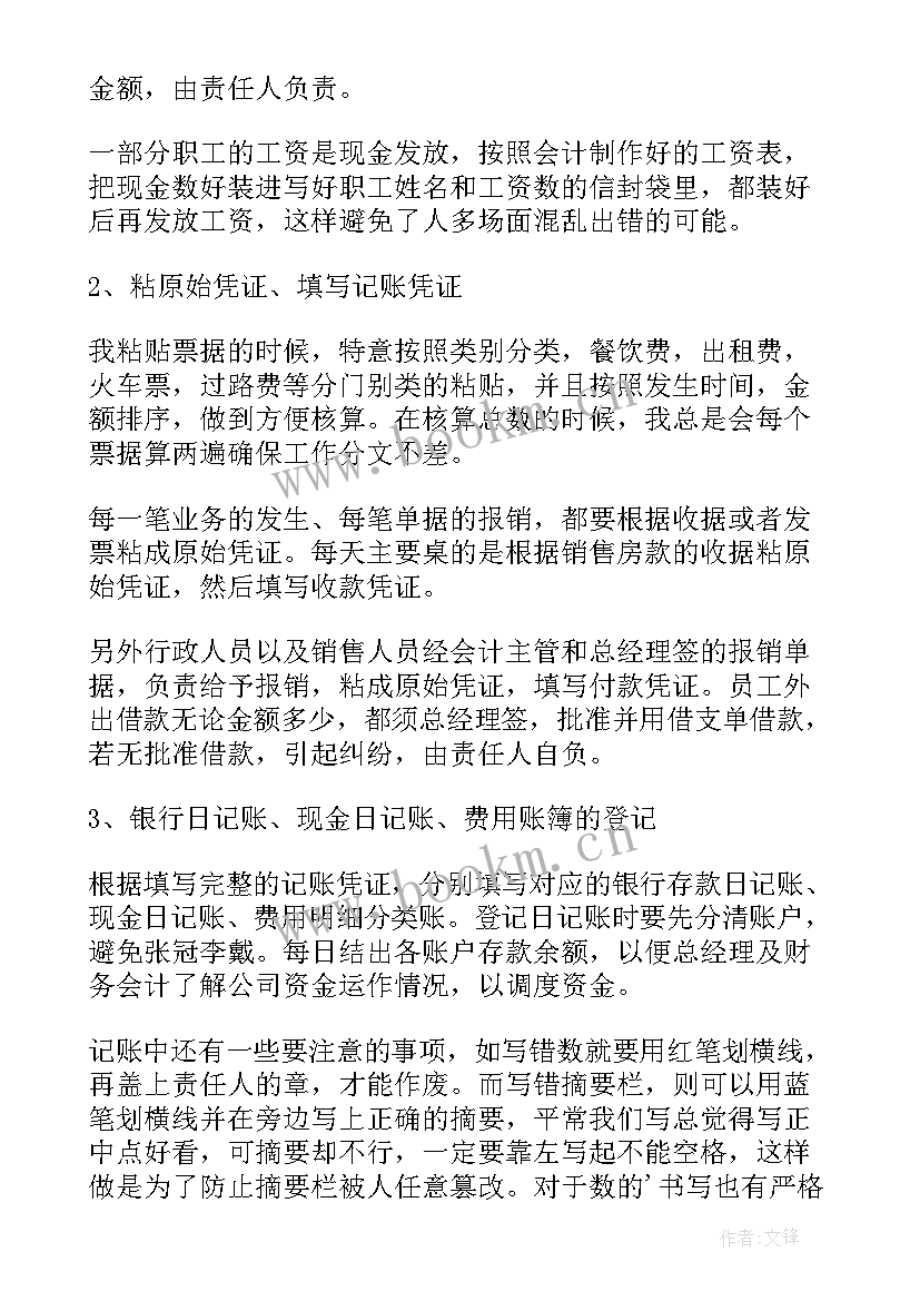 2023年在医美公司做财务助理的实习报告(精选8篇)