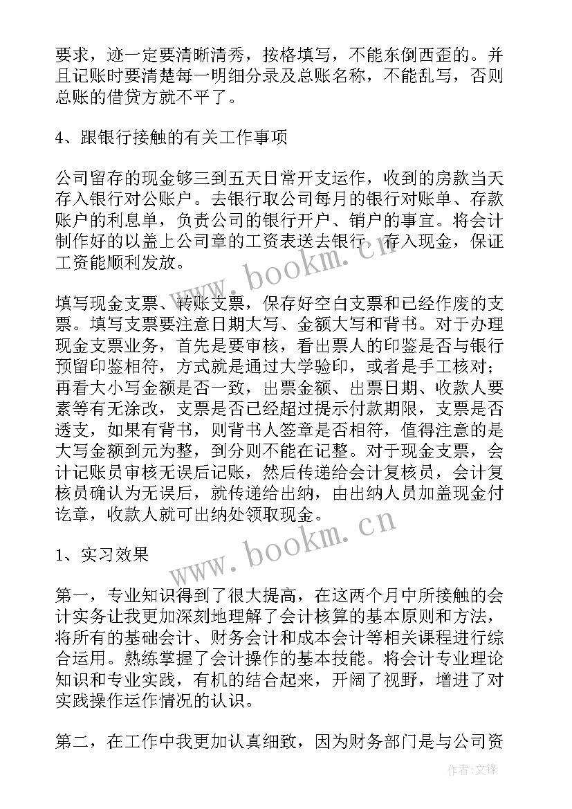 2023年在医美公司做财务助理的实习报告(精选8篇)