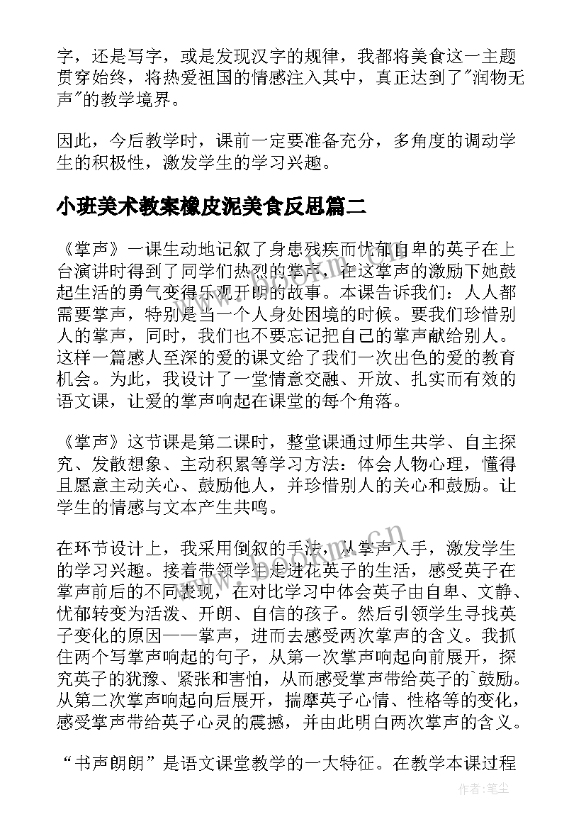 小班美术教案橡皮泥美食反思(精选5篇)