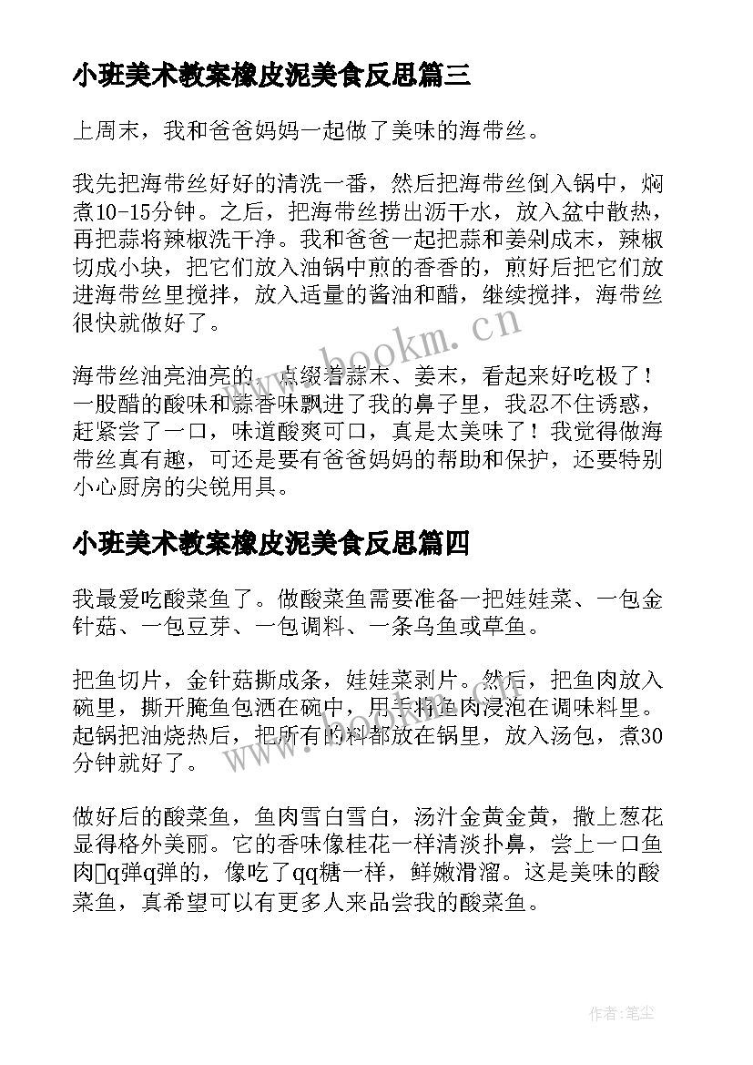 小班美术教案橡皮泥美食反思(精选5篇)