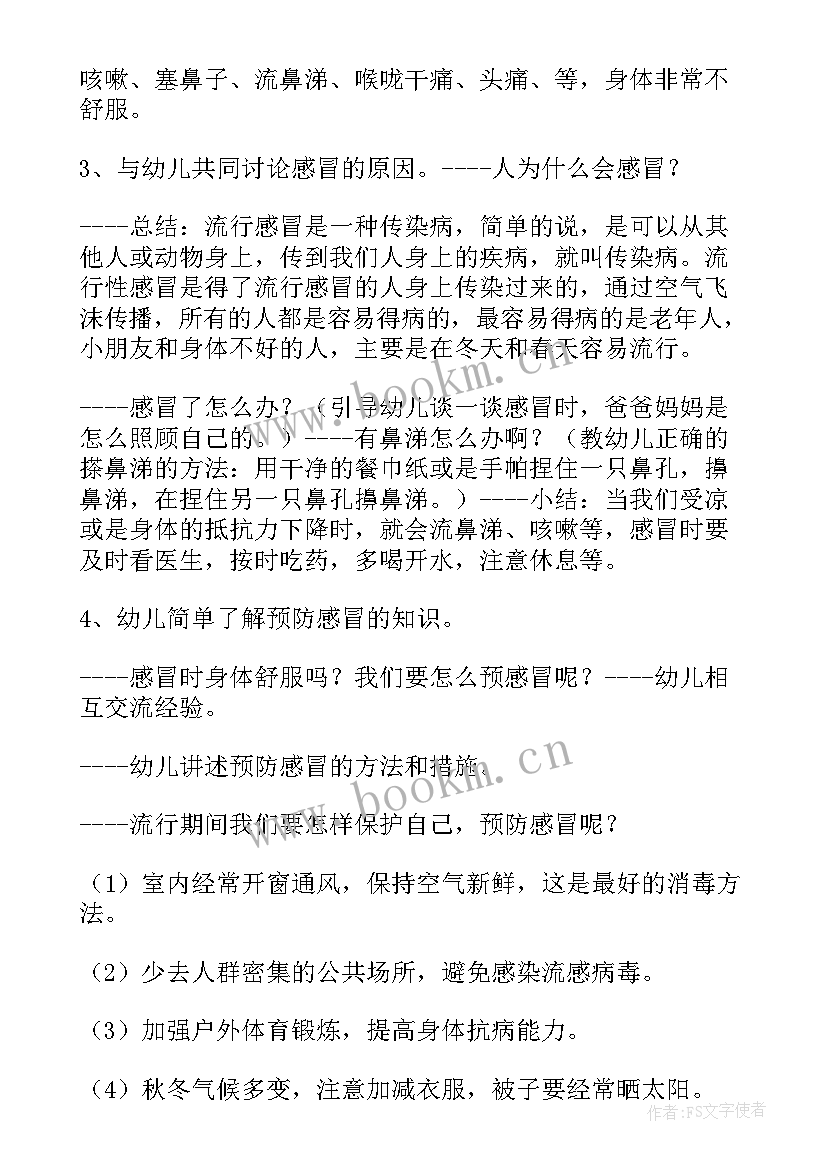 家长助教活动方案小班 家长助教活动方案(模板5篇)