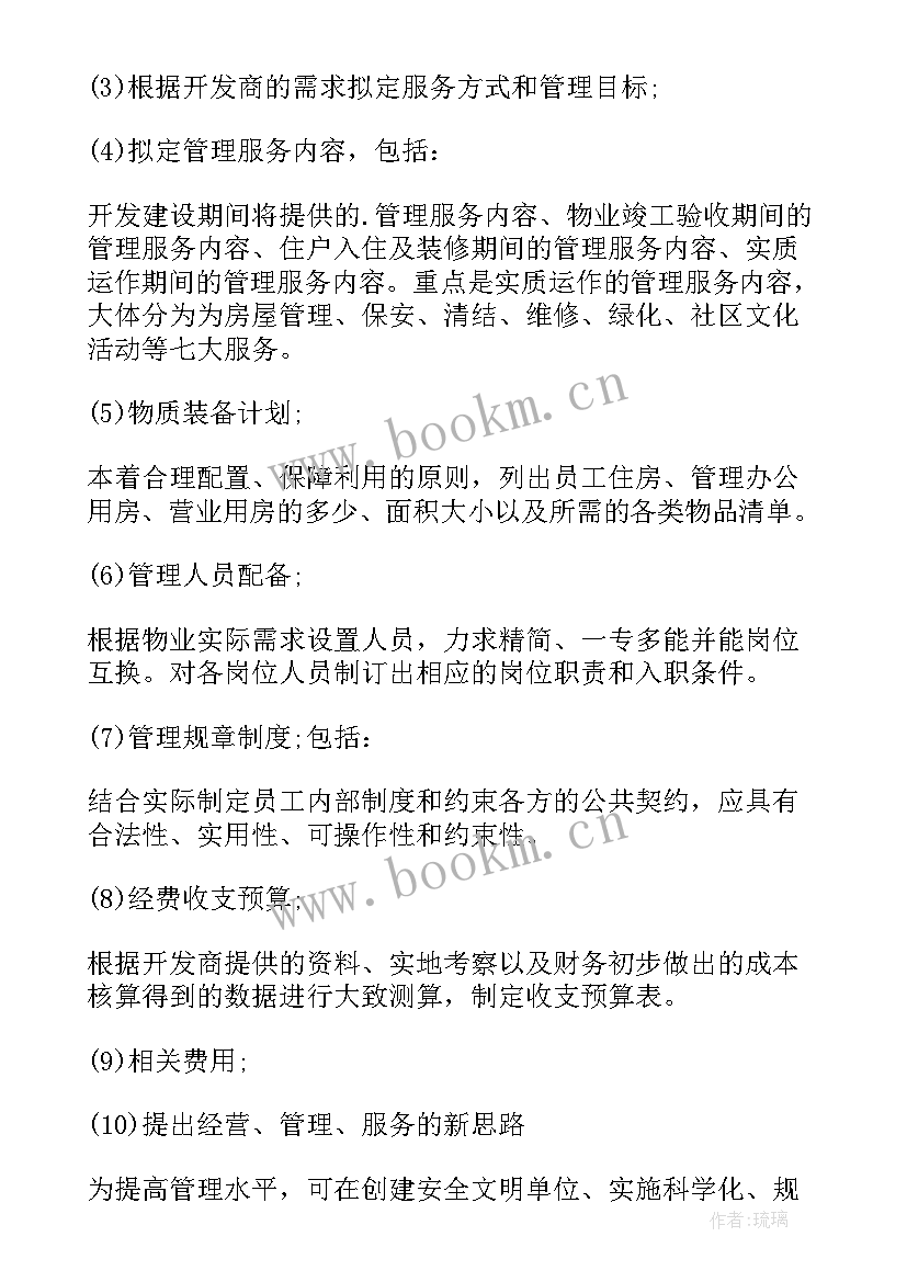 最新拓展业务计划书 业务拓展计划方案(优质5篇)