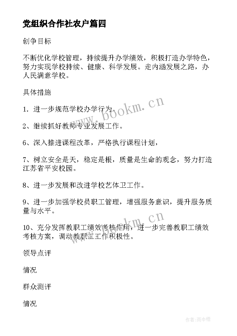 党组织合作社农户 医生党组织培训心得体会(优质7篇)