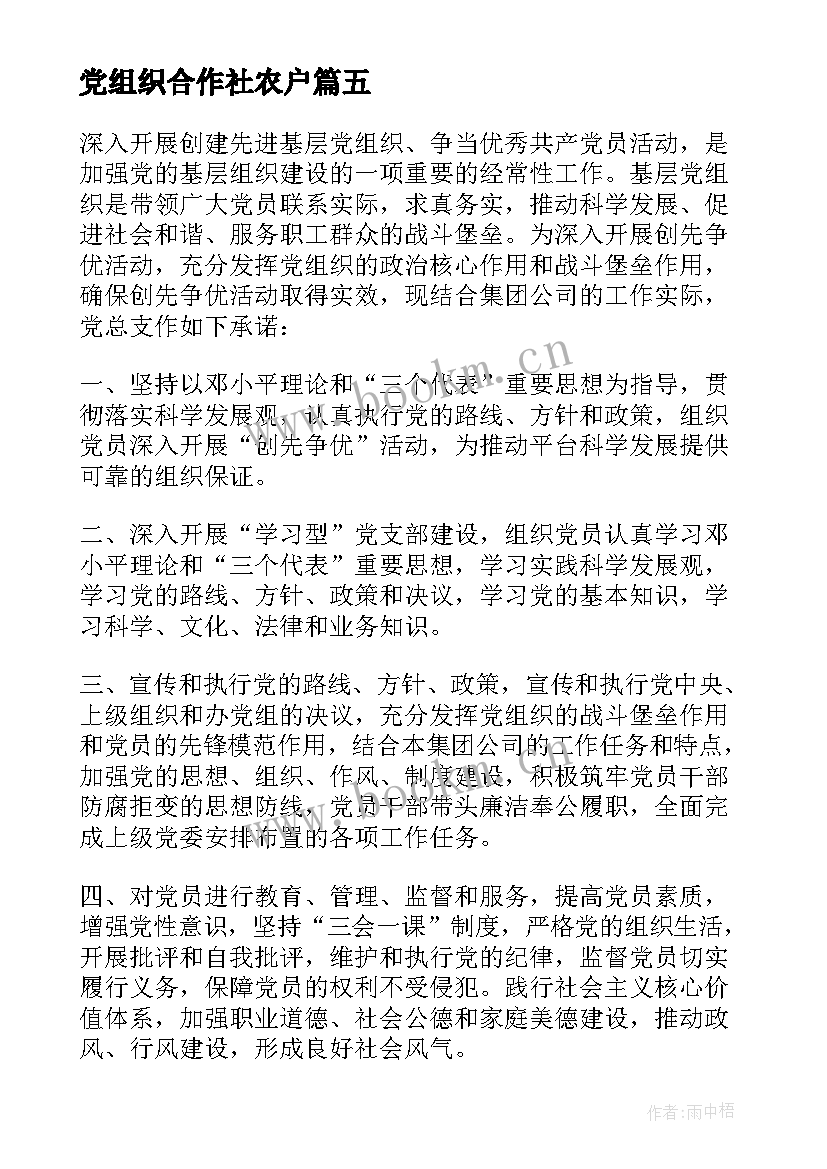 党组织合作社农户 医生党组织培训心得体会(优质7篇)