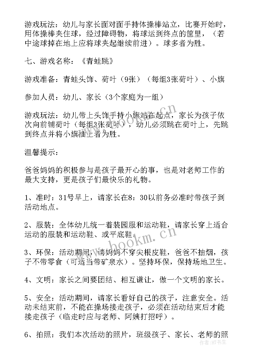 大班六一活动计划(优质9篇)