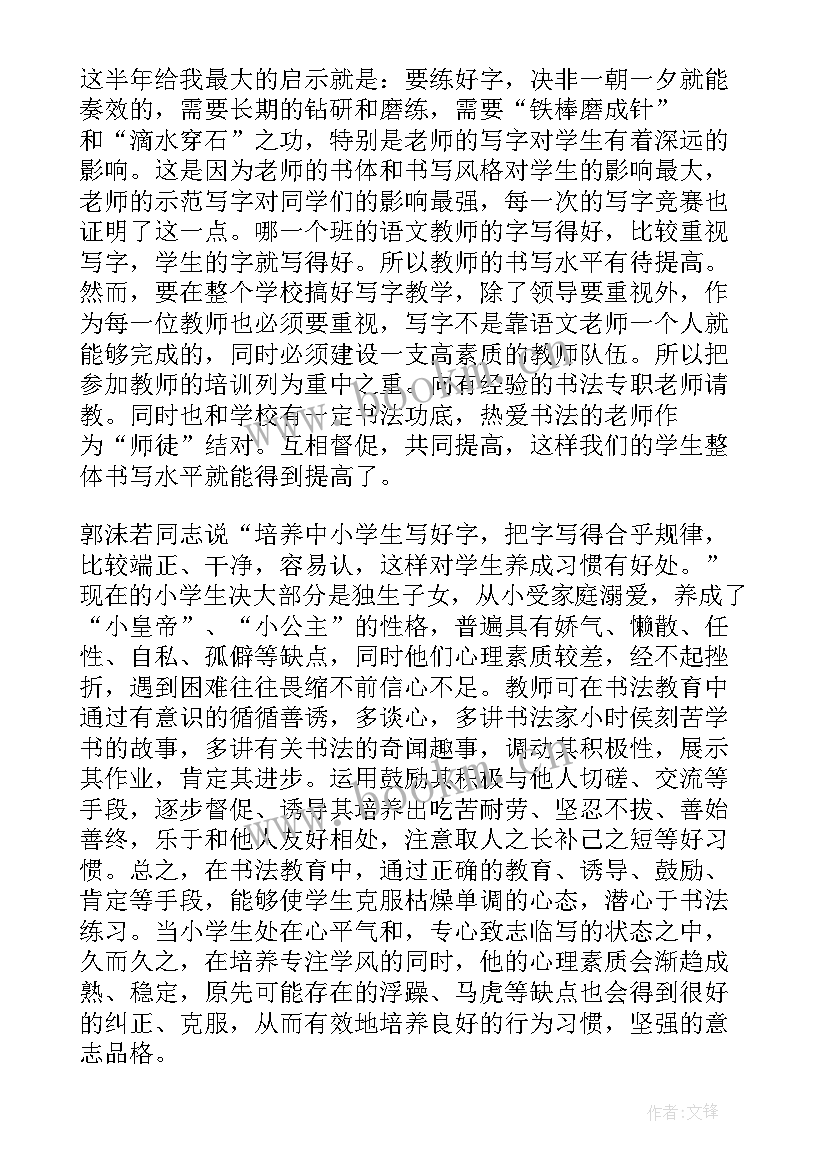 最新书法教学反思(优质5篇)