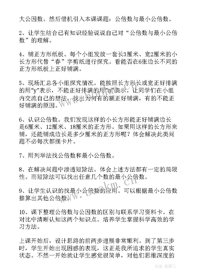 最新最小公倍数教学反思的亮点和不足之处 公倍数的教学反思(精选5篇)