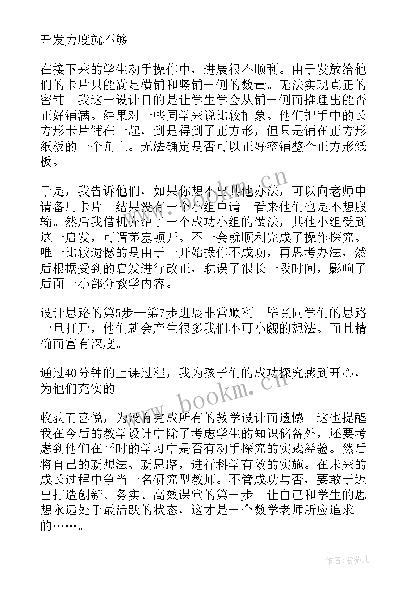 最新最小公倍数教学反思的亮点和不足之处 公倍数的教学反思(精选5篇)