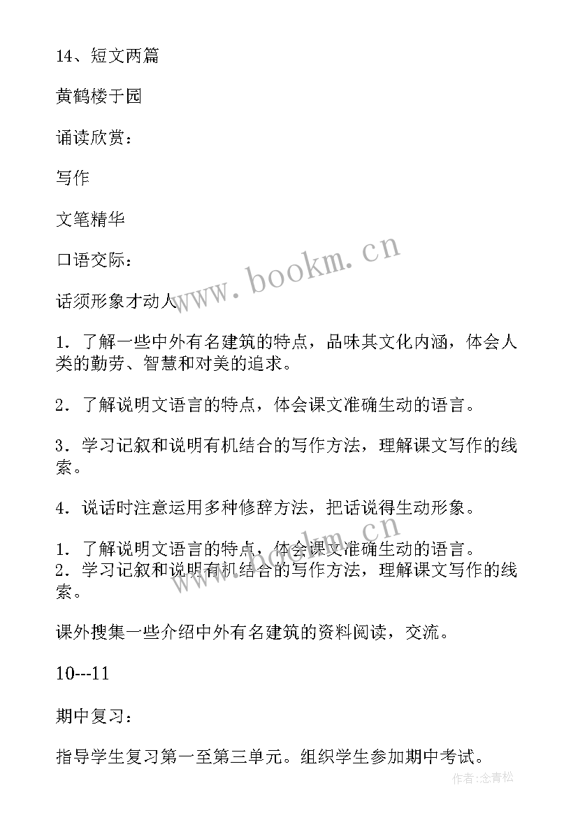 七年级上语文教学计划 七年级语文教学计划(精选5篇)