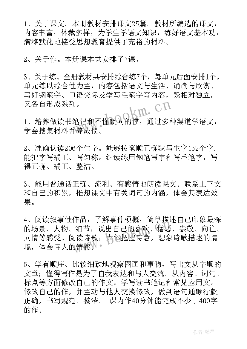 2023年六年级语文教学进度表 六年级语文教学计划(精选6篇)