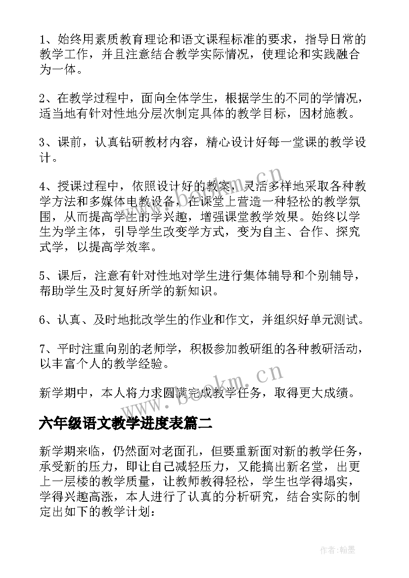 2023年六年级语文教学进度表 六年级语文教学计划(精选6篇)