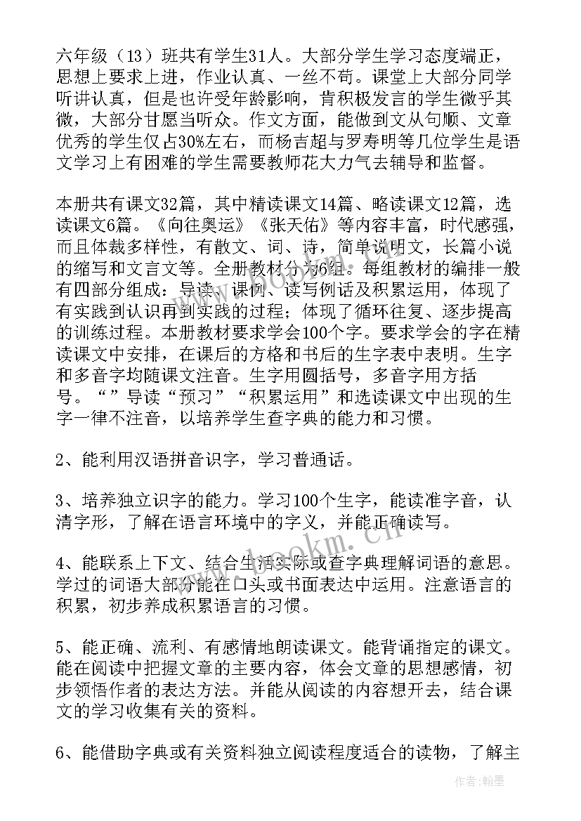 2023年六年级语文教学进度表 六年级语文教学计划(精选6篇)