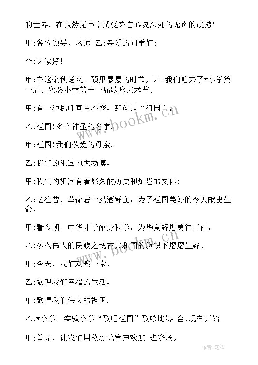 2023年庆六一开场白和结束语(优质8篇)