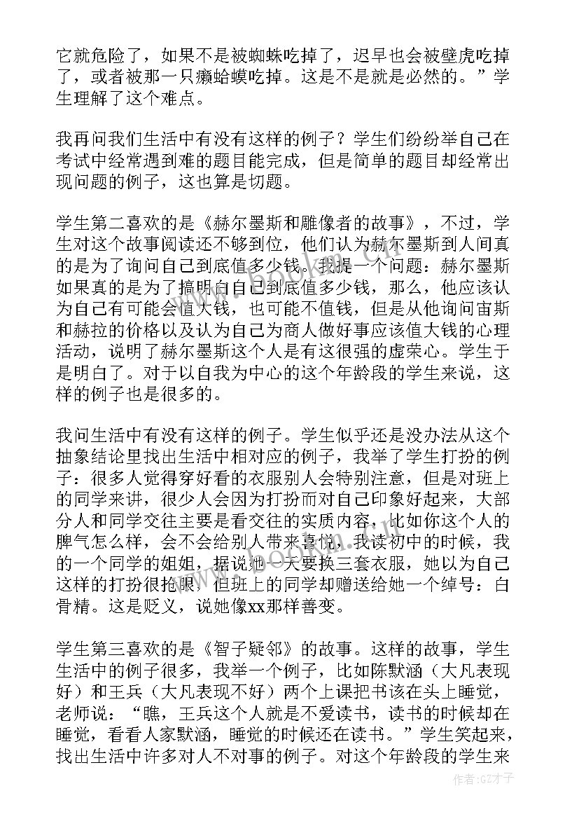 2023年三年级寓言教学反思 寓言教学反思(通用8篇)